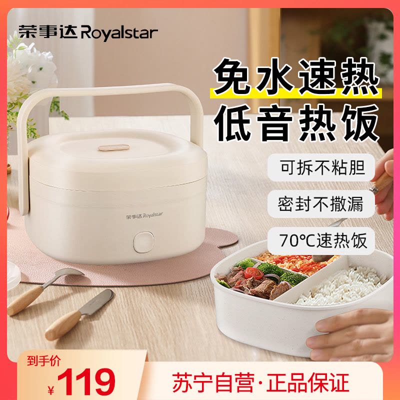 荣事达Royalstar加热饭盒1.2L免注水便携式低音恒温不沾内胆三格分区饭盒 RFH208/551图片