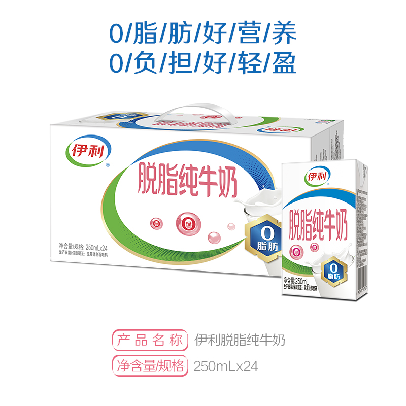 [8月生产]伊利 脱脂纯牛奶250mL*24盒*2箱营养早餐奶学生高清大图
