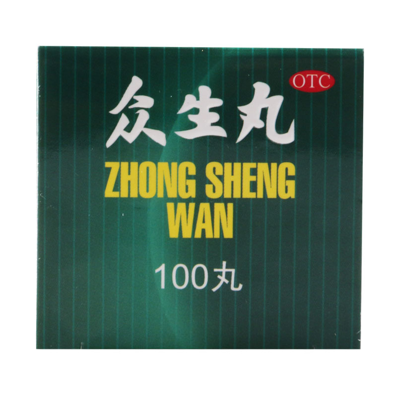 众生 众生丸 100丸/盒清热解毒活血凉血消炎止痛用于上呼吸道感染急