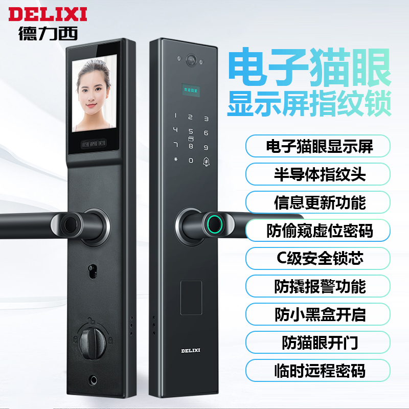 德力西智能门锁通用型家用密码锁防盗门全自动电子远程密码防撬锁
