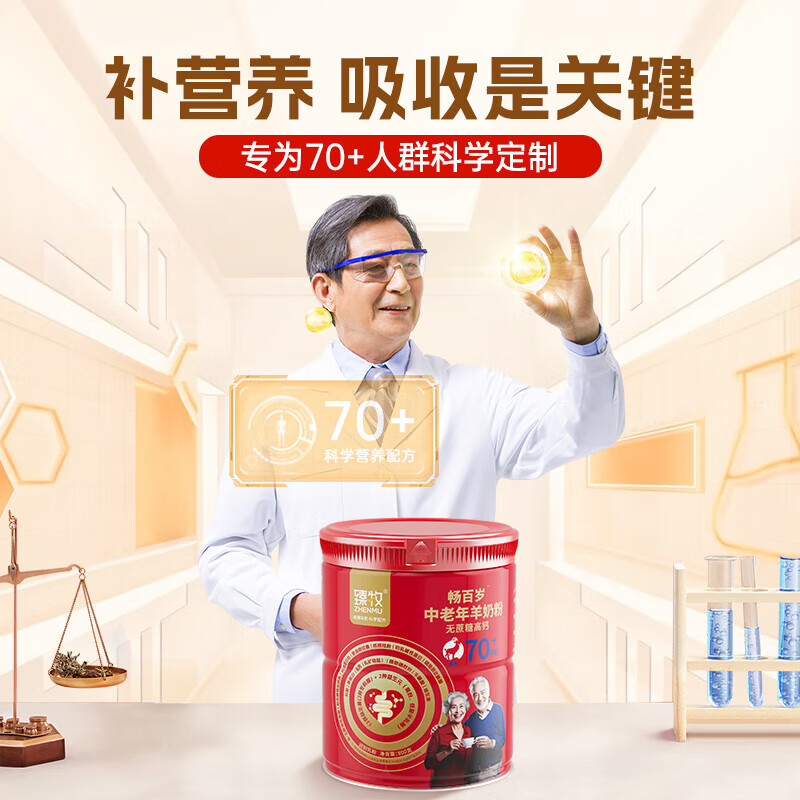 臻牧70+畅百岁无蔗糖高钙中老年羊奶粉 800g*2罐[礼袋装]6973012901815-2高清大图
