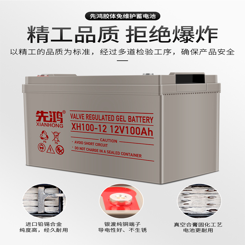 先鸿UPS蓄电池12V100AH胶体铅酸免维护EPS电源直流屏通讯照明机房高清大图