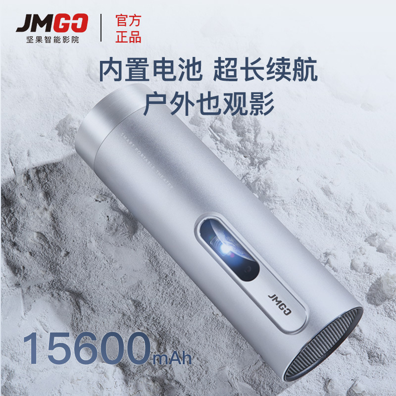 jmgo坚果P3高清投影仪家用投影仪微型投影机P2升级款移动便携持久续航无线wifi智能3D家庭影院无屏电视机