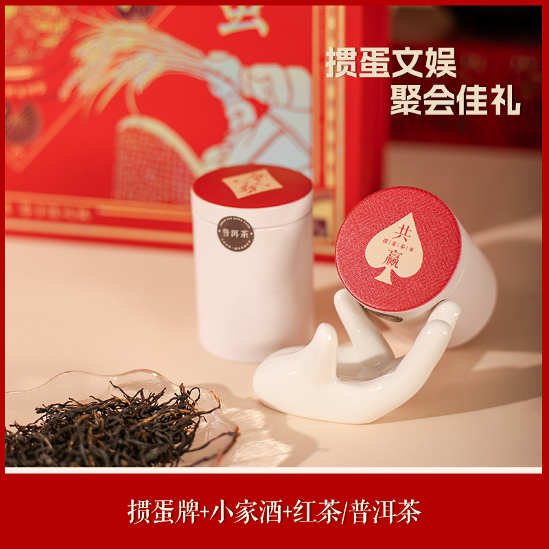 酌饮东方掼蛋礼盒掼蛋A 小家酒100毫升+茶叶(每罐15克)高清大图