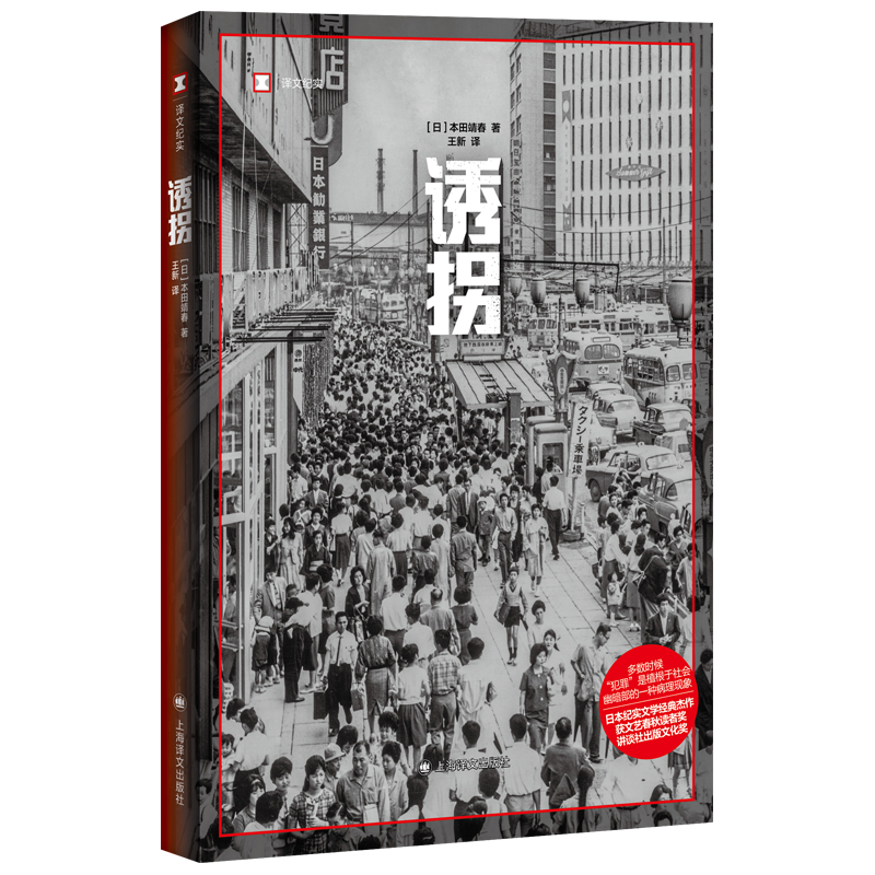 [M]诱拐-9787532793914高清大图