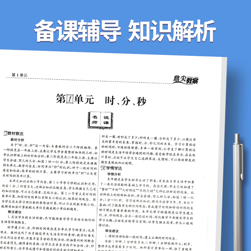 全2册-二年级上册+下册-数学人教版 小学通用 [正版]2023鼎尖教案小学数学人教版1一2二3三4四5五6六年级上下册高清大图