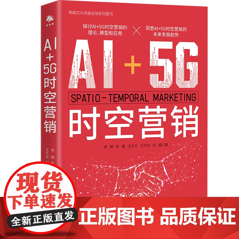 AI+5G时空营销高清大图