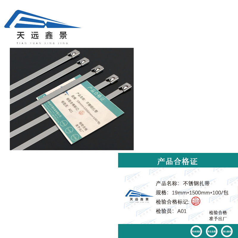 天远鑫景不锈钢扎带19mm*1500mm*100/包包高清大图