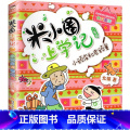 小顽皮和老顽童 【正版】米小圈上学记三年级 全套装4册 儿童读物老师7-8-9-10岁小学生课外阅读书籍校园成长励志读学