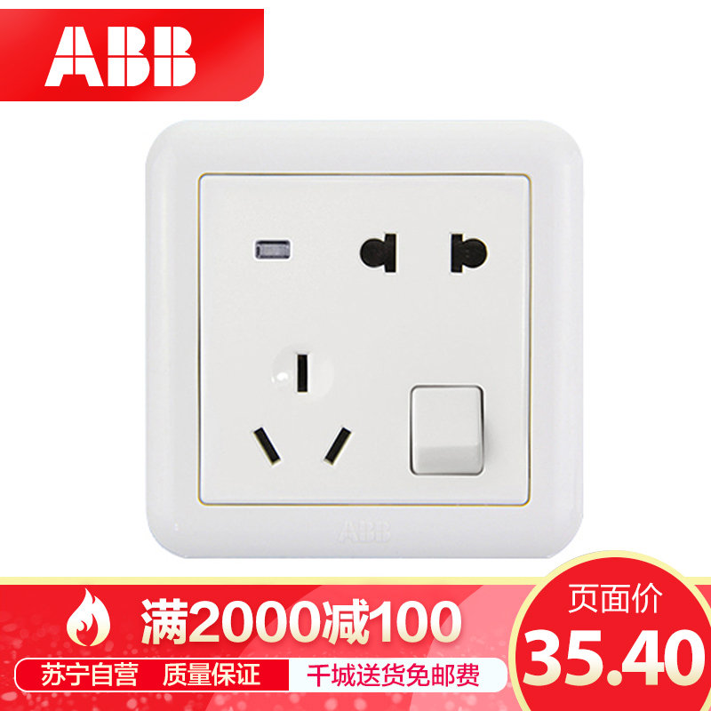 瑞士ABB 开关插座 德静二位二三极带开关带灯插座 10AAJ226