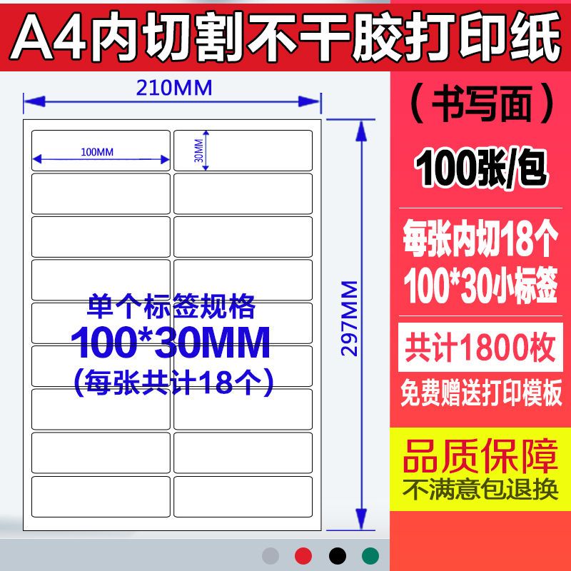 a4不干胶打印纸自粘内切割光面哑面背胶纸不干胶标签贴纸