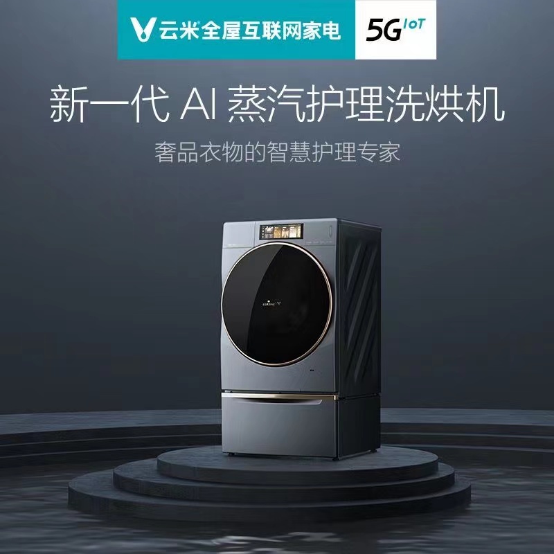 云米/VIOMI AI 洗烘一体机 Royal(智能投放版)+储物座垫 CD10Y2A 一台高清大图