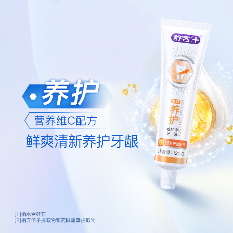 舒客维C营养牙膏120克*3支高清大图
