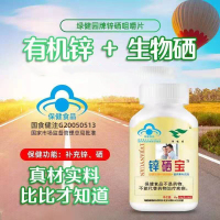 绿健园锌硒宝片成人补锌补硒营养素保健食品100片/瓶