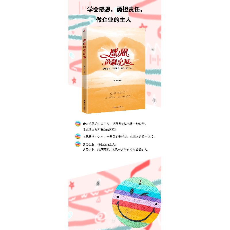 醉染图书感恩造就卓越9787515829050