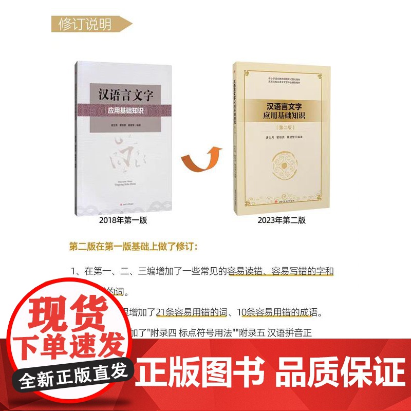 全新正版 汉语言文字应用基础知识 第二版第2版 唐生周 教师招聘考试语文考编 西南交通大学出版社9787564390高清大图