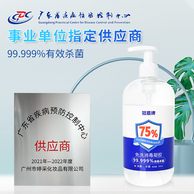 冠盾牌75%免洗消毒凝胶99.999%消毒杀菌居家办公学校医院免洗手消毒速干500毫升