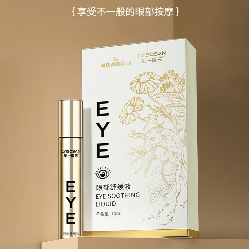 海氏海诺 眼部舒缓液 10ml*2盒高清大图