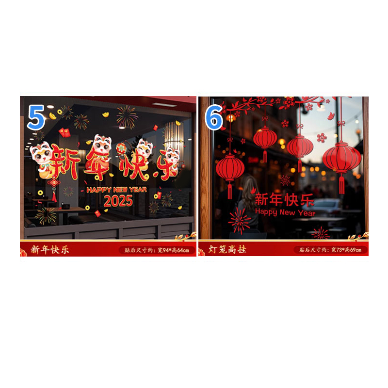 锦瑞星新年装饰静电贴窗花 大号J70-1/个高清大图