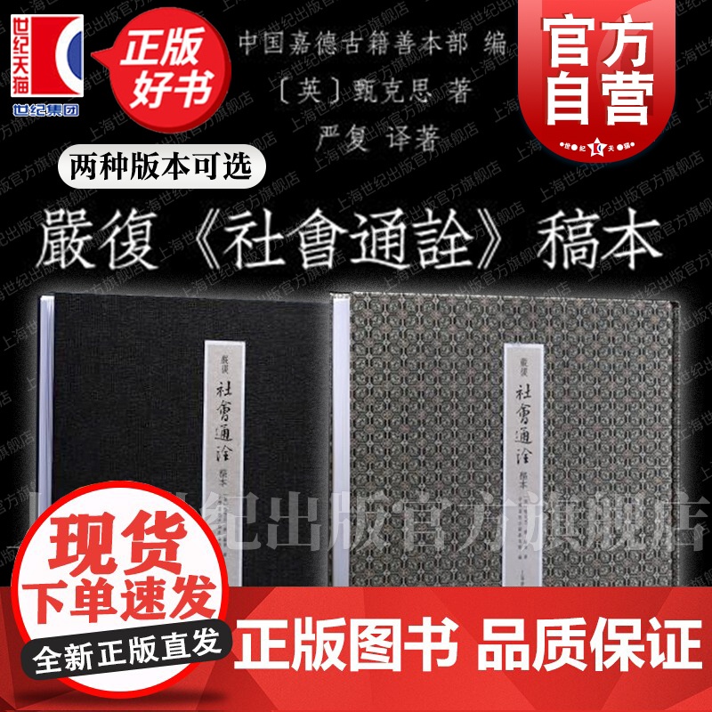 严复社会通诠稿本 学术限量版/特别典藏赠品版 书法日课临摹日常书写上海书画出版社兰亭序米芾苏轼黄庭坚颜真卿习字书法正版书高清大图