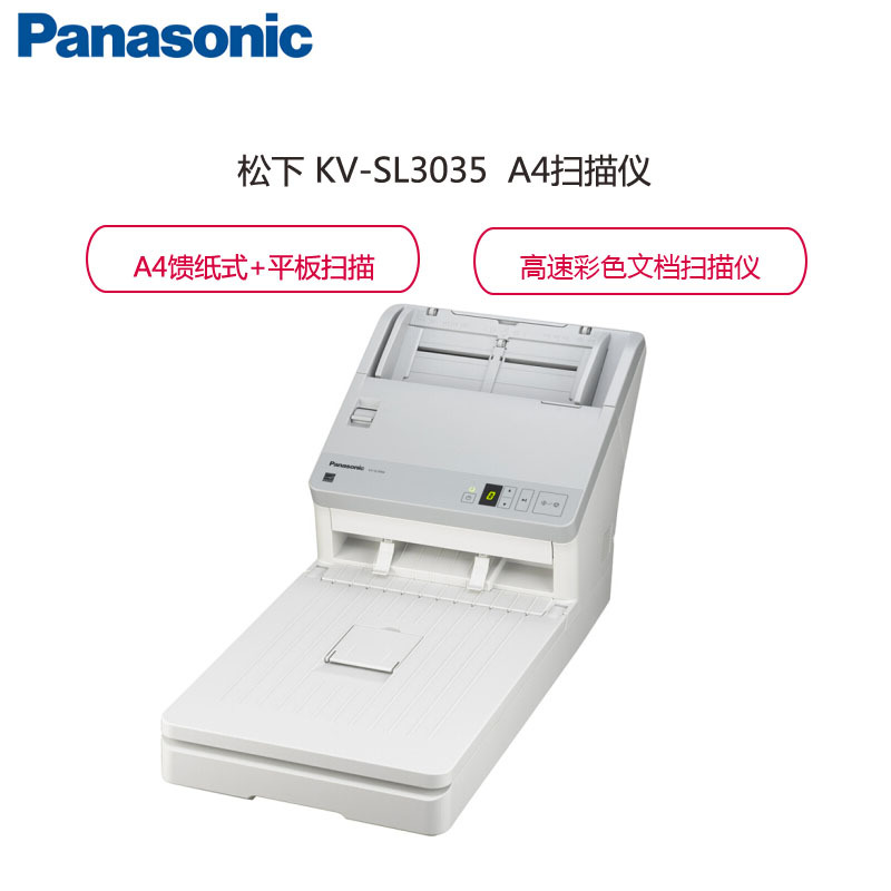 松下(panasonic)KV-SL3035 A4馈纸式+平板高速高清双面彩色文档 平板式扫描仪 白色