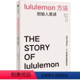 【正版】lululemon方法 创始人亲述 奇普威威方u