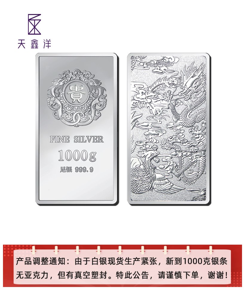 天鑫洋 足银9999新款贵字银砖银条银料 1000g (无亚克力版)