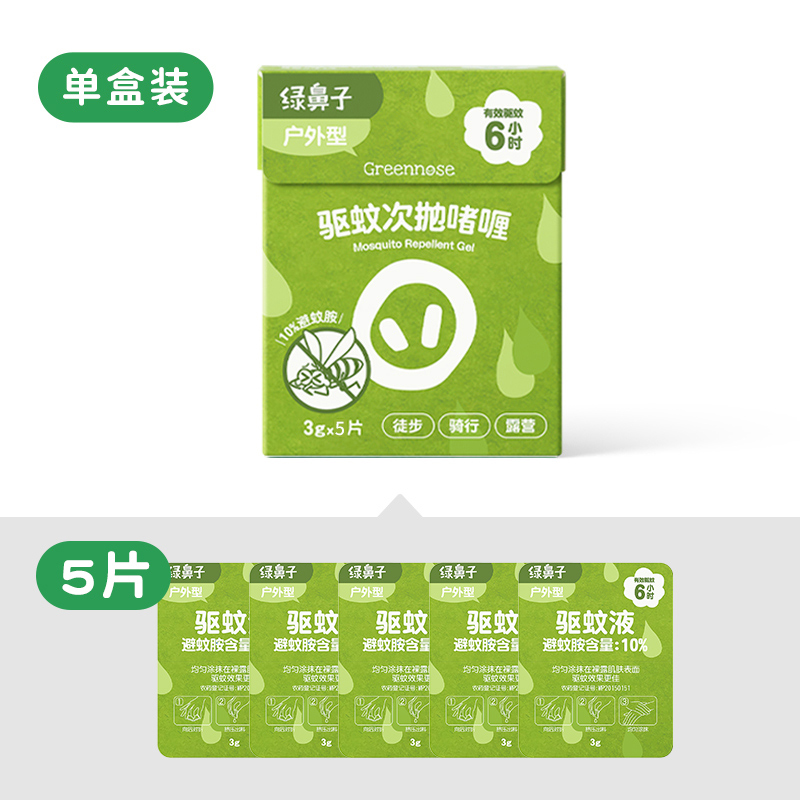 绿鼻子次抛啫喱户外便携全家可用驱蚊水蚊怕水防虫防蚊喷雾驱蚊液 单盒装/5片