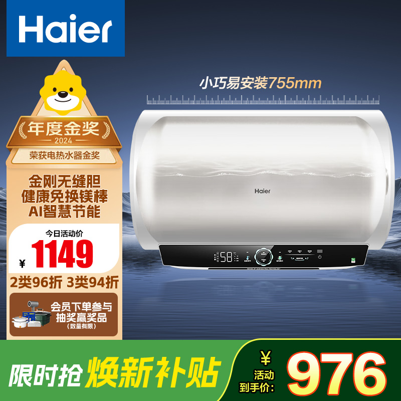 海尔(Haier) 电热水器EC6001-MC7U1