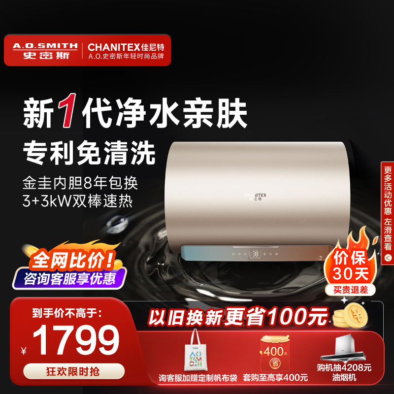 [重磅新品]A.O.史密斯-佳尼特 60升阻垢抑菌 短款省空间 双3KW速热节能 家用电热水器CTE-60KB