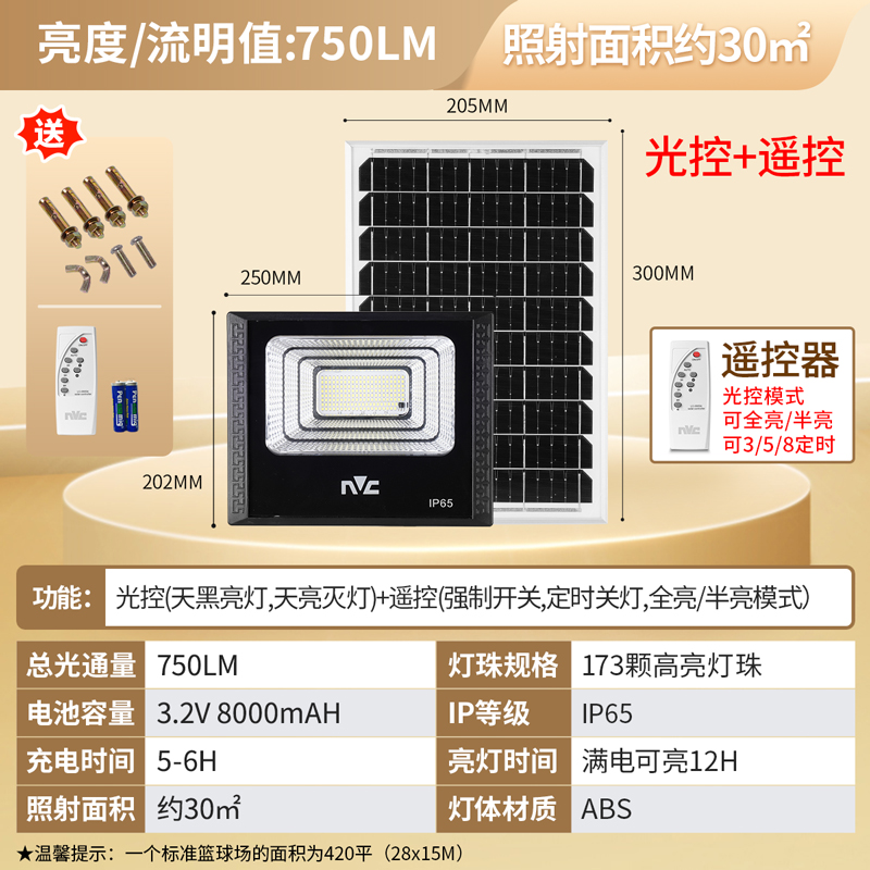 雷士照明NVC太阳能灯 庭院灯户外防水投光灯室外家用门柱壁灯新农村道路照明太阳能路灯 户外投光灯-高亮灯珠-光通量【750LM】