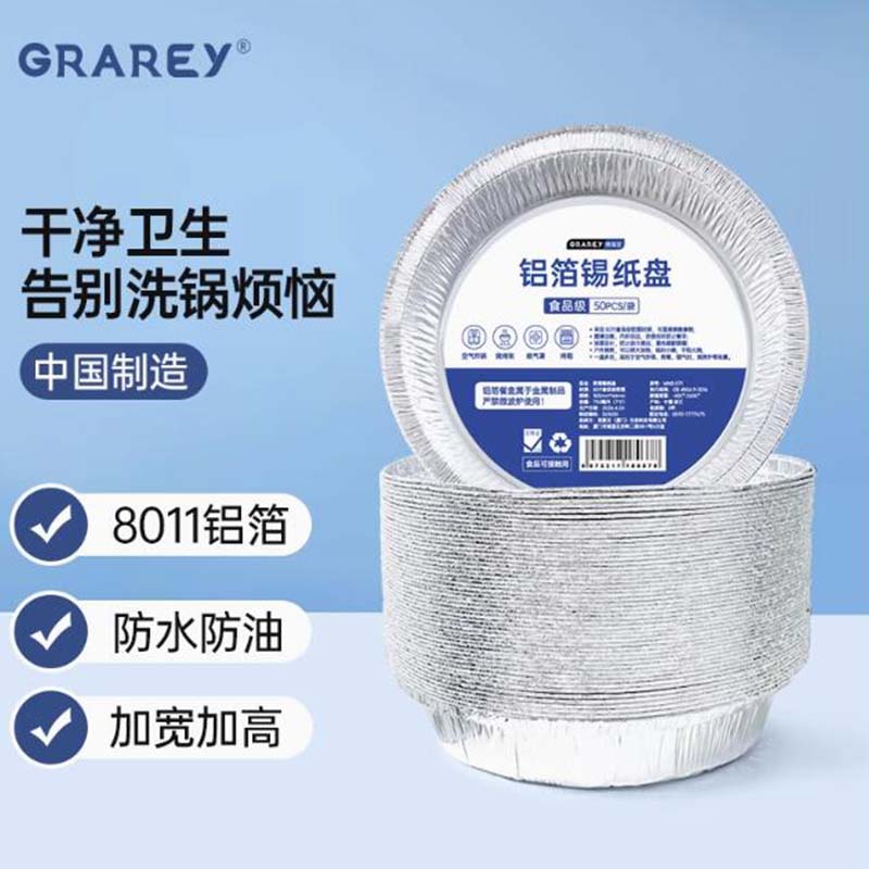 GRAREY铝箔锡纸盘 100个