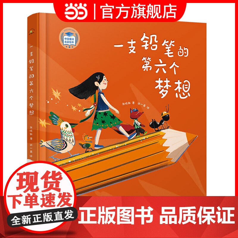 一支铅笔的第六个梦想高清大图