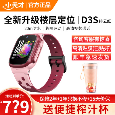 小天才电话手表D3S 绯云红