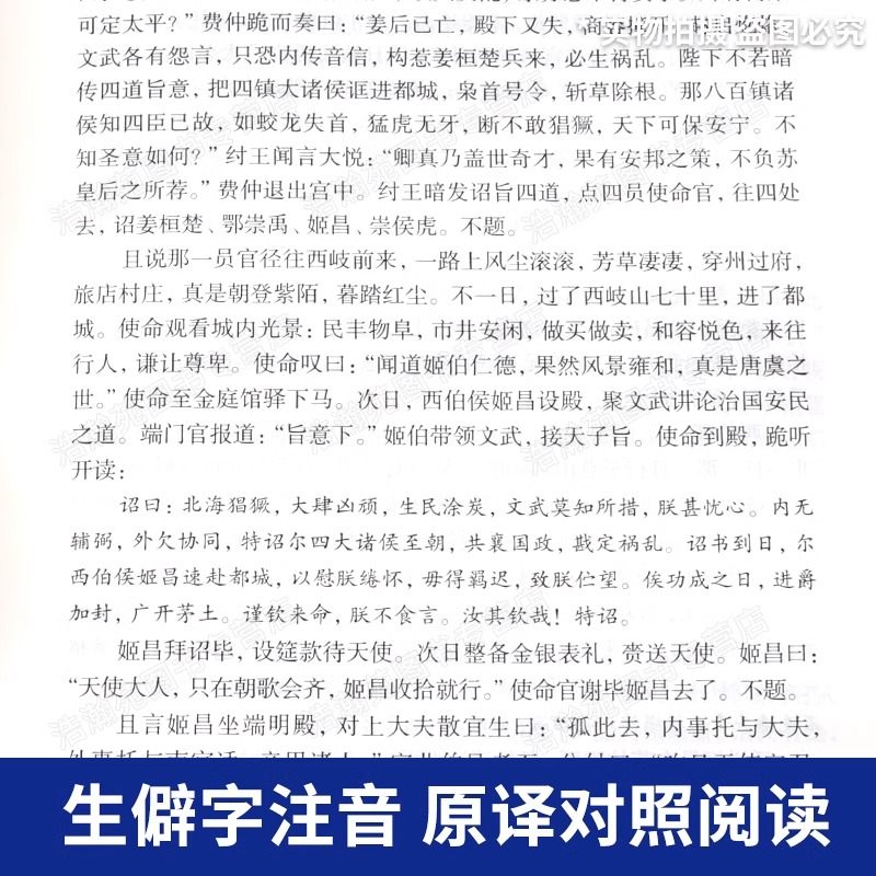 [醉染正版]精装正版全2册 封神演义+聊斋志异古代古风神话历史小说 全套通俗易懂古典名著中国历史国学经典书籍世界名著神话高清大图