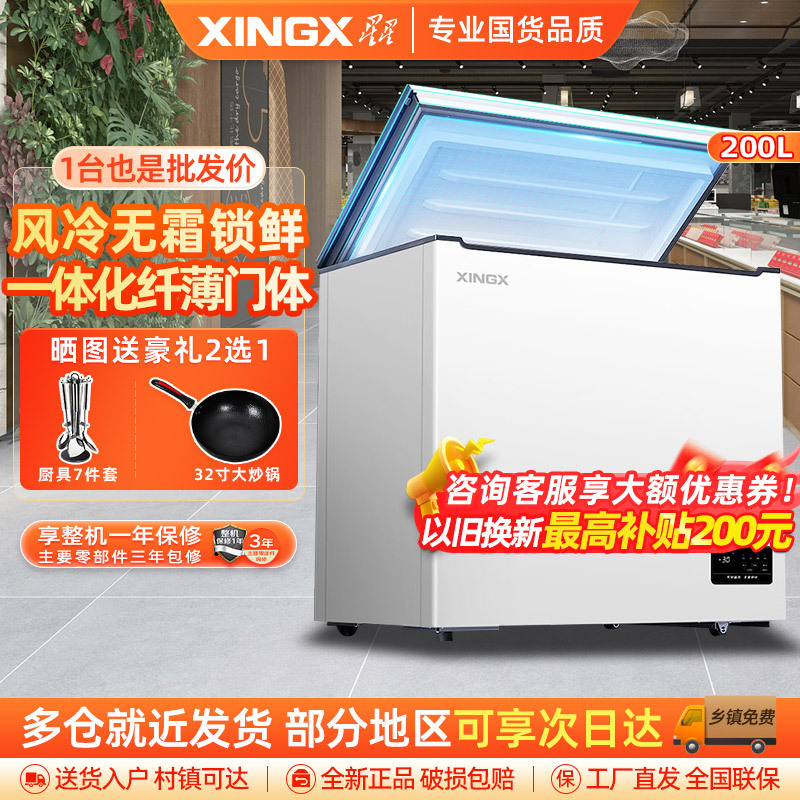 星星(XINGX)家用商用大容量风冷无霜一级能效节能冰柜单温冷藏冷冻转换柜超市便利店雪糕柜BD/BC-200WKE