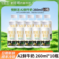 悦鲜活 A2鲜牛奶 260mlx10瓶