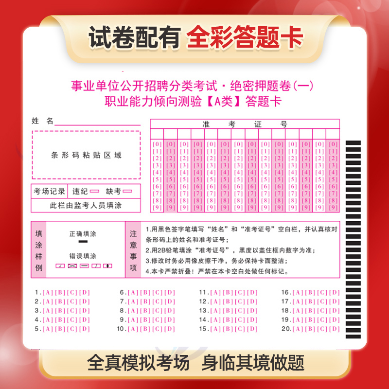 小学教师D类 联考钻石卷 [正版]事业单位联考2025冲刺押题密卷事业编考试a类d综合应用能力B和职测C职业倾向测验刷题高清大图