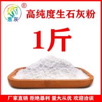 生石灰粉猪圈屠宰场鱼虾蟹养殖消毒刷树刷墙净化水质杀菌除湿干燥 高纯度生石灰粉1斤