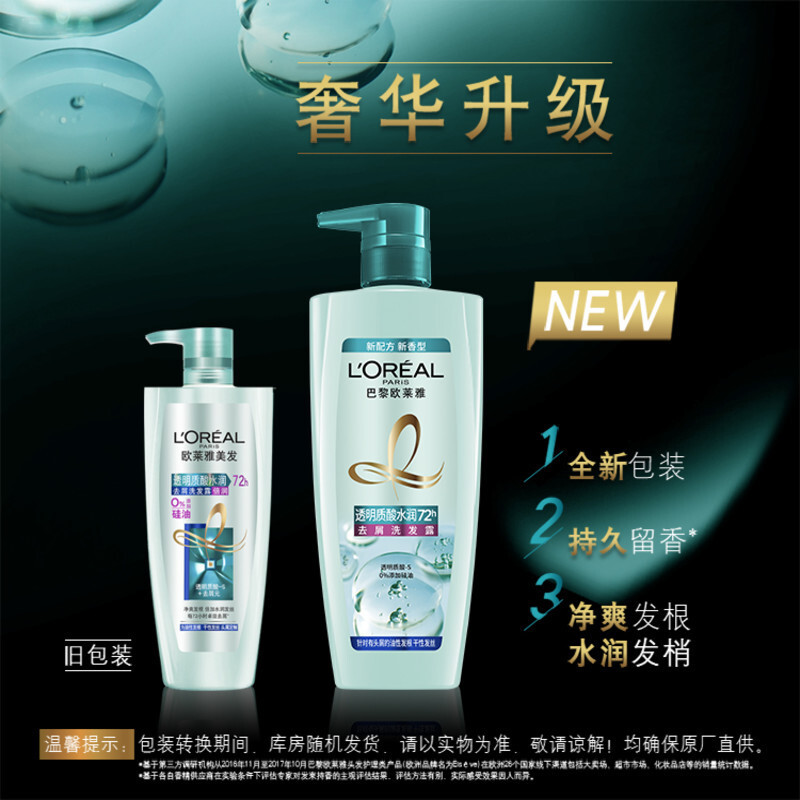 欧莱雅透明质酸水润洗发露清洁保湿护发持久留香无硅油洗发水男女