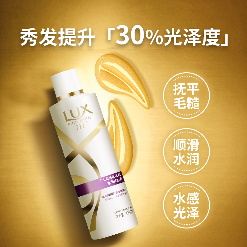 力士(LUX)柔亮洗发乳200ml 水润丝滑 透润补水 柔顺亮泽 联合利华出品