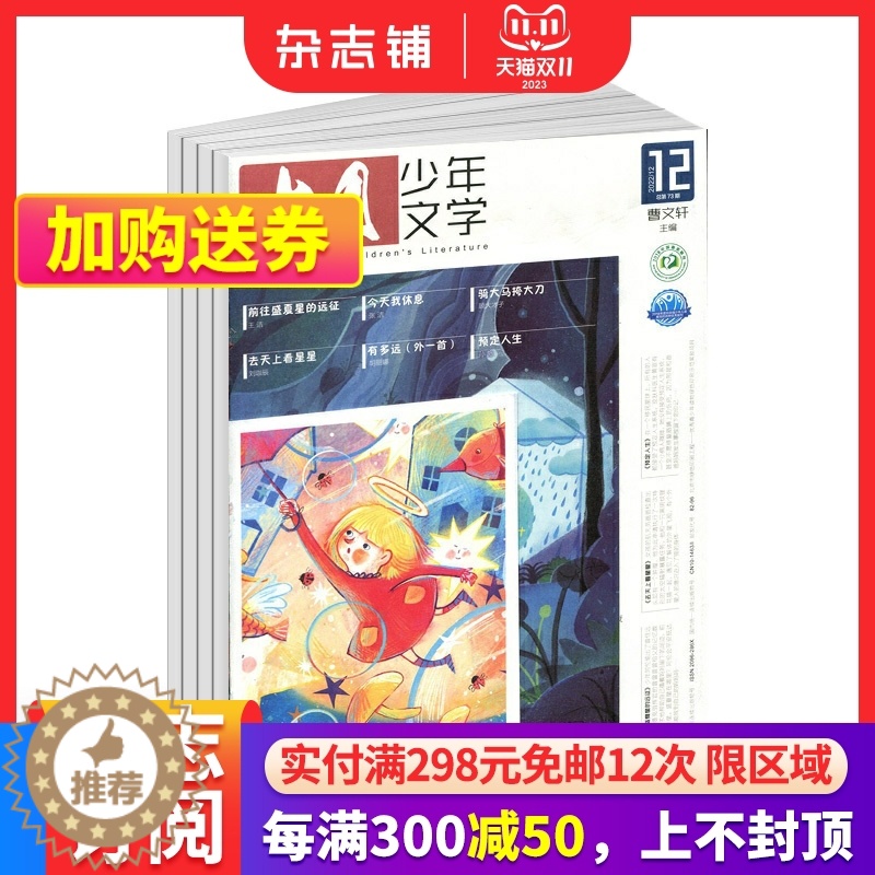 【醉染正版】 十月少年文学杂志 2024年1月起订 半年共6期 杂志铺 少儿阅读 文学文摘书籍 儿童文学书籍期刊订阅