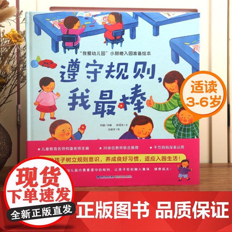 [央视网] 遵守规则 我最棒 我爱幼儿园 小甜橙入园准备绘本 幼儿园入园准备绘本 早教书绘本故事书儿童绘本幼儿园书籍 Q高清大图