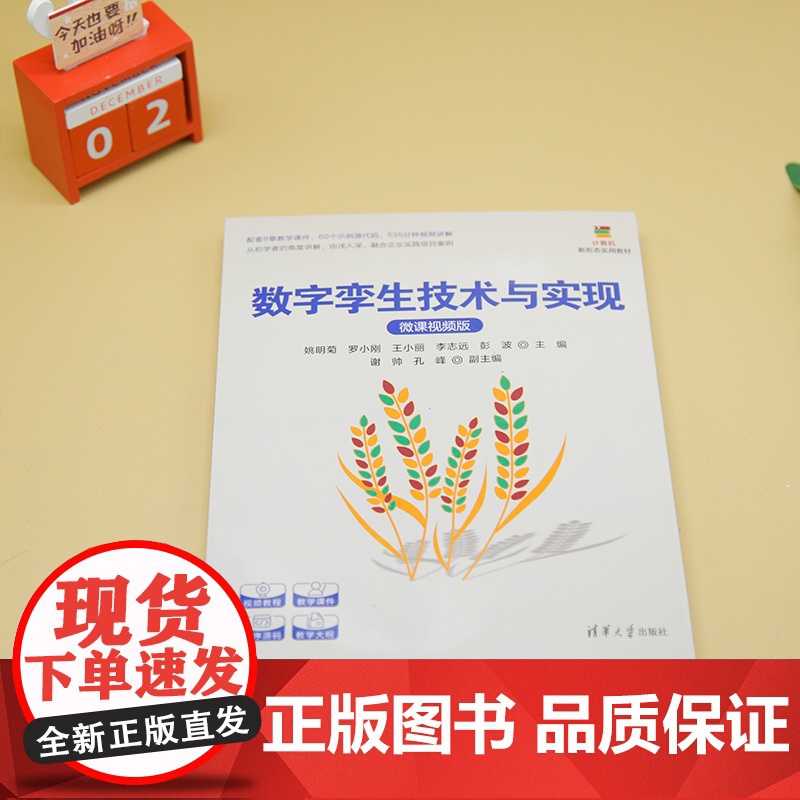 正版新书 数字孪生技术与实现 微课视频版 姚明菊 罗小刚 王小丽 清华大学出版社 数据可视化高清大图