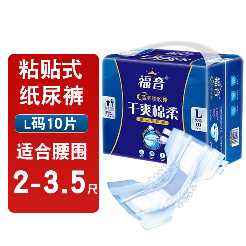 福音成人纸尿裤老年人产妇尿不湿加厚男士女老人专用尿片大号夜用