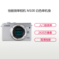 佳能(Canon) EOS M100 白色单机身不含镜头 数码微单相机 约2420万像素