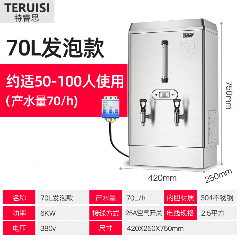 特睿思(TERUISI)开水器商用开水机大容量烧水器全自动电热工厂饮水机 水尺发泡款70L/H-380V AG-60