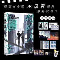 [正版]特殊人格.全2册 小说 木瓜黄 原危险人格 新增番外 青春文学悬疑伪装学渣言情小说实体书 磨铁图书