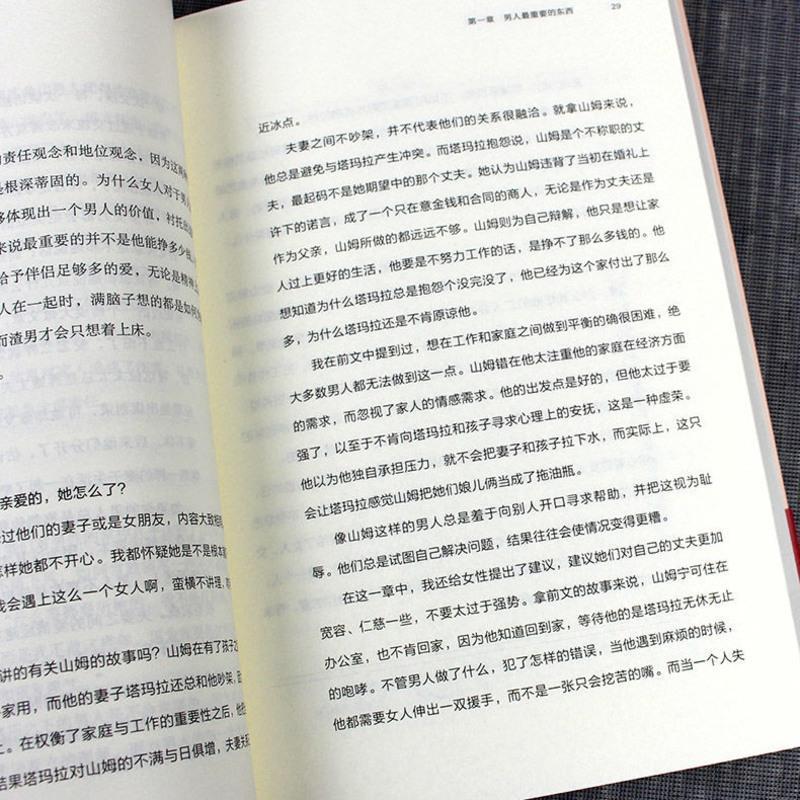 用男人的思维和男人谈恋爱 两性健康 两性关系 婚姻情感心理