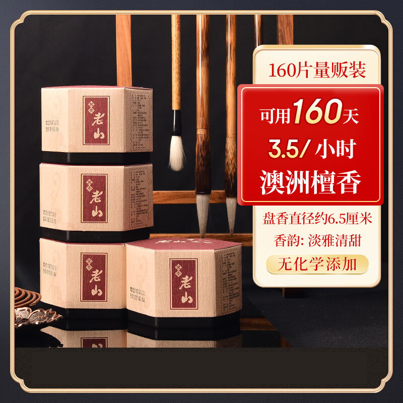 富山香堂正宗天然老山檀香熏香家用室内持久留香纯香薰无添加 3.5小时160片